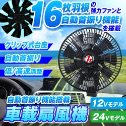 MAXWIN、夏の車内暑さ対策に車載扇風機「K-FAN10」を再入荷　 16枚羽根・自動首振りのクリップ式モデルをEC販売再開