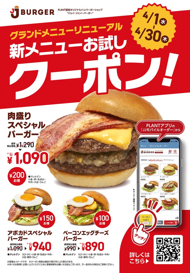 新メニューお試しクーポン