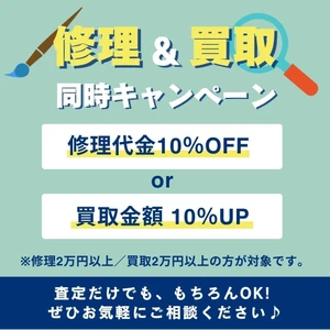高級バッグ修理専門店「鞄色屋」、金相場高騰を受け【修理＆買取 同時キャンペーン】を開始
