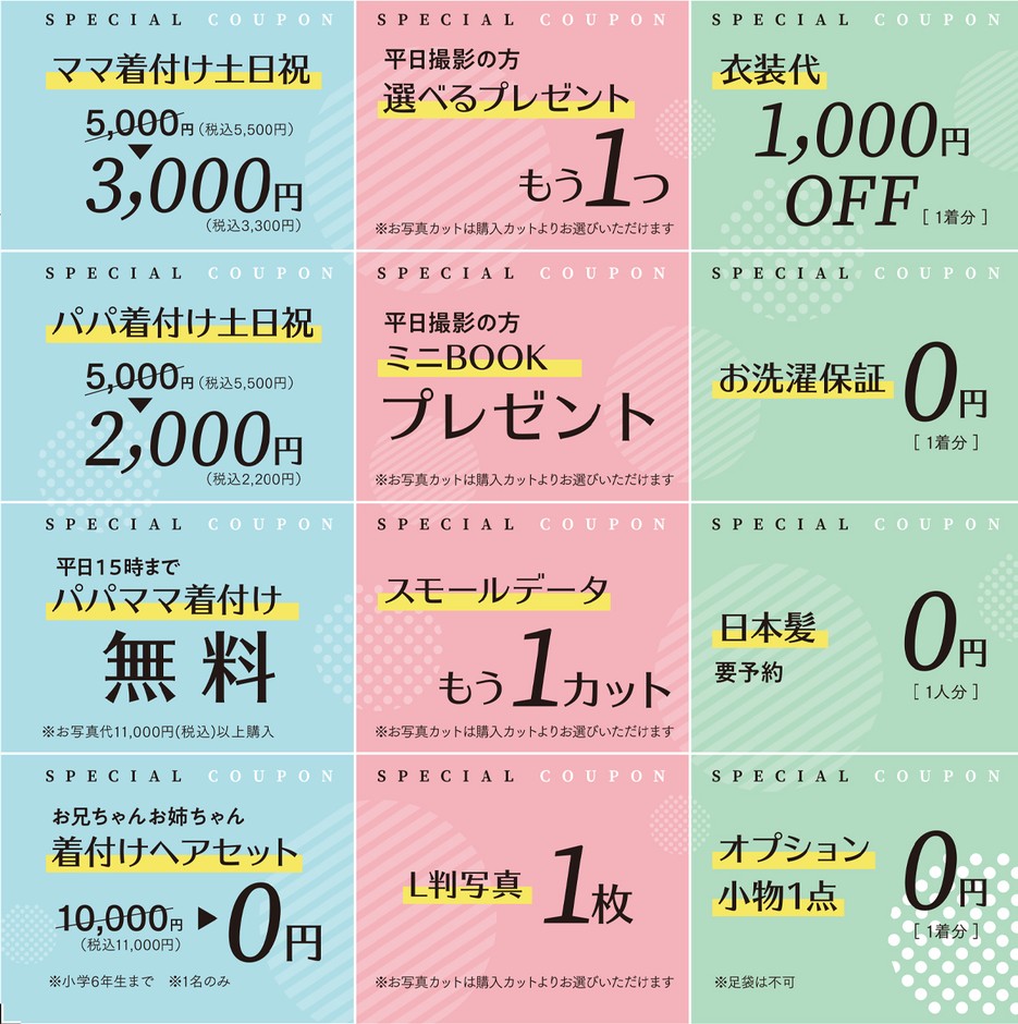 4月特別クーポン