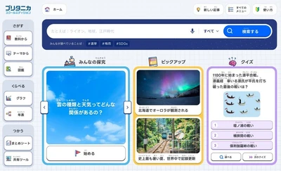ブリタニカ、探究学習を支える機能を強化　 2つの百科事典を2027年春に刷新