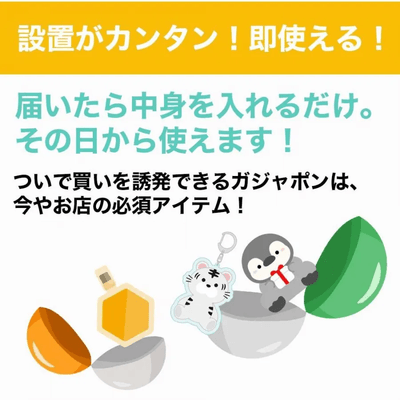 ガチャガチャトイカプセルマシーン