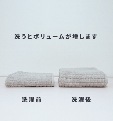 洗濯後はパイルが立ちふっくら