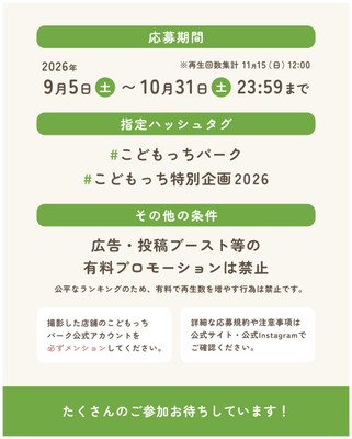 「応募期間・指定ハッシュタグ・禁止事項」画像3