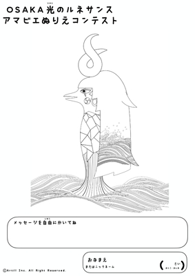 アマビエぬりえコンテスト_ぬりえ画像