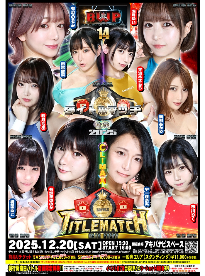2025年12月BWP14_ポスター