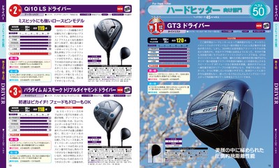 中古ゴルフクラブベストランキング2025