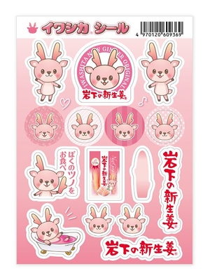 イワシカシール