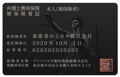 リーガルカード（事業者のミカタ）