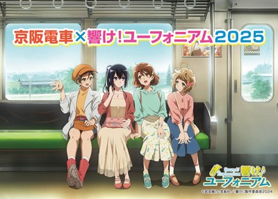 「京阪電車×響け！ユーフォニアム2025」メインビジュアル