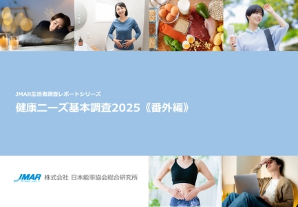 デジタル機器利用による不調の自覚者は約8割　 特に女性の約4割は姿勢の不調あり　 最新レポート「健康ニーズ基本調査2025《番外編》」を発表