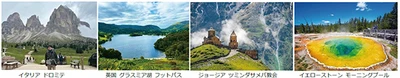 ドロミテなど新商品14コースで 商品ラインナップを拡充  「2026年 海外ハイキングの旅」9月13日発売
