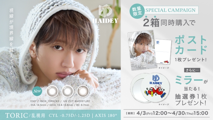 HAIDEY TORIC CAMPAIGN