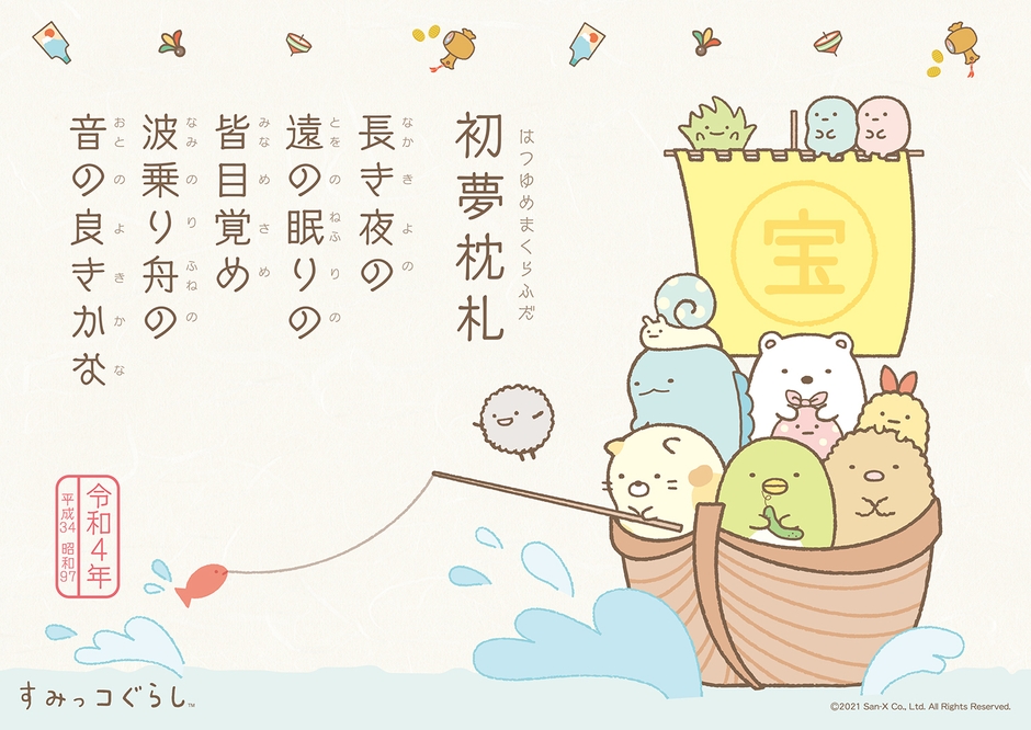 初夢枕札　表