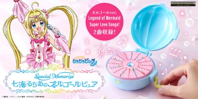 Special Memorize 七海るちあのオルゴール ピュア