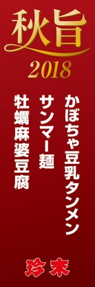 ■店頭バナー