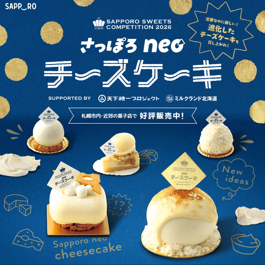 SNS広告等でもプロモーションを展開