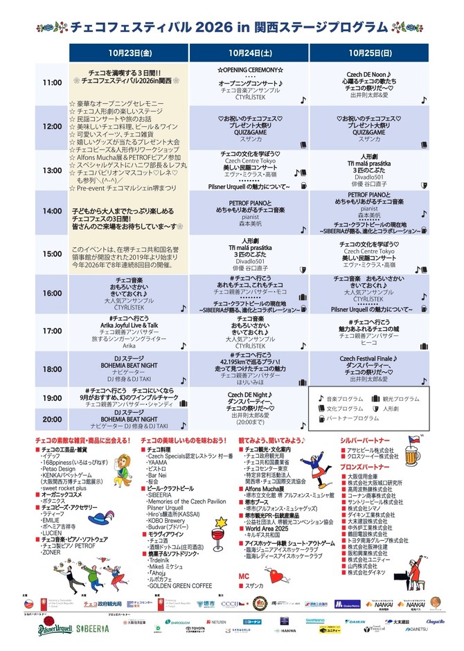 バラエティ豊かなステージプログラム