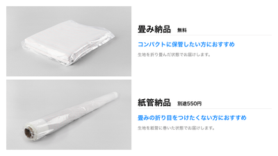 選べる2つの納品形態
