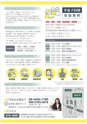 終活大相談会(無料)内容