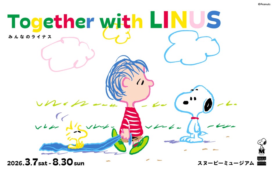 ライナス展ビジュアル