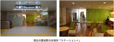 「CO2を食べる自販機」とCO2吸収材を活用した 「二酸化タイル」を導入！ 園田駅のお客様休憩所「ステーション＋（プラス）」を アサヒ飲料と連携し環境に配慮した 休憩所にリニューアルします