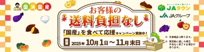 ＪＡタウンのショップ「ＪＡひだ」で合併３０周年の特別記念セール開催！