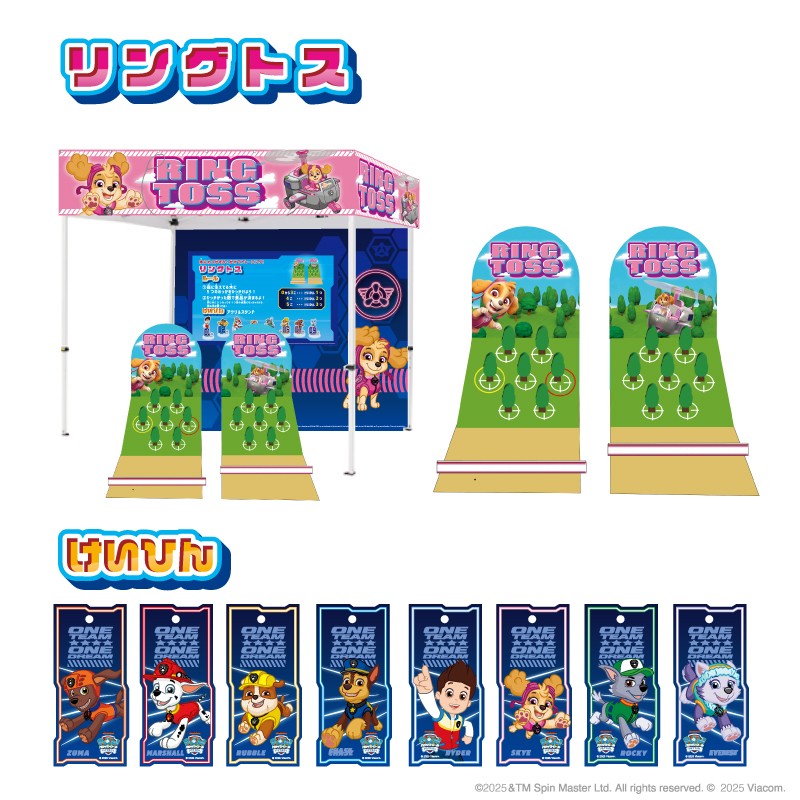 「リングトス」　イメージ