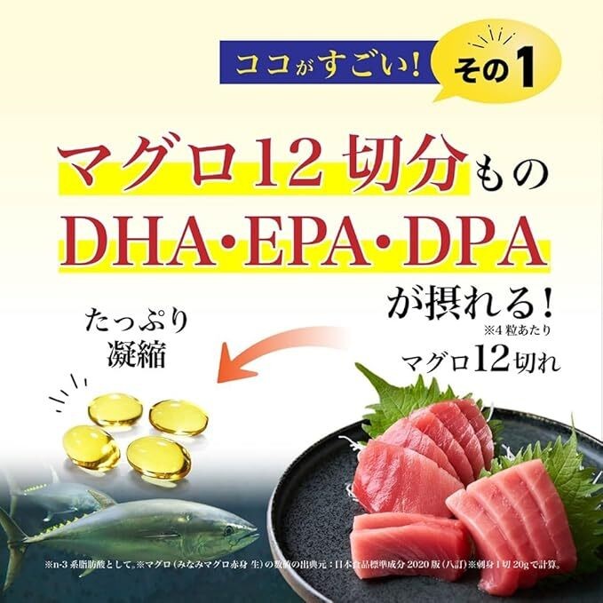 4粒でマグロ12切れ分のDHA・EPA・DPAが摂れる