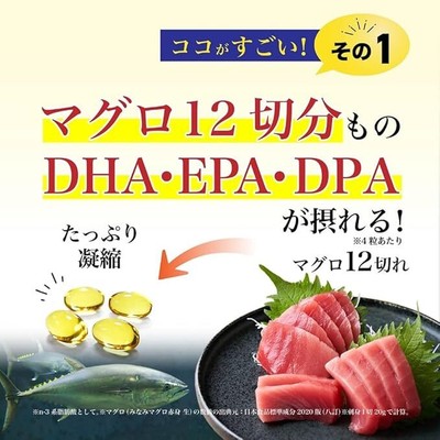4粒でマグロ12切れ分のDHA・EPA・DPAが摂れる