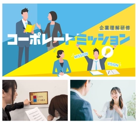 社員に「伝えたいこと」をゲームに。 謎解き会社がつくった研修サービスで新テーマ、 「企業理解研修」提供開始