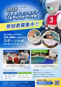 大会フライヤー