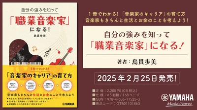 『自分の強みを知って「職業音楽家」になる！』 2月25日発売！