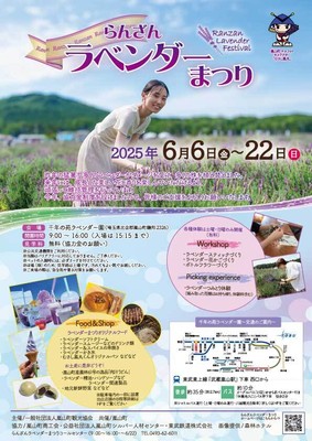 らんざんラベンダーまつりポスター