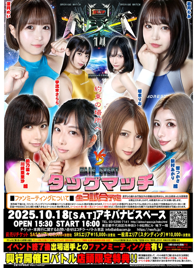 BWPNEXT14_ポスター