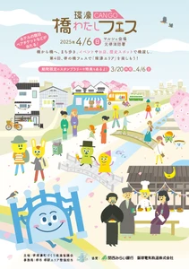 堺の施設・歴史スポットを周遊するイベント 「第4回環濠-CAN GO-橋わたしフェス」を3月20日より開催