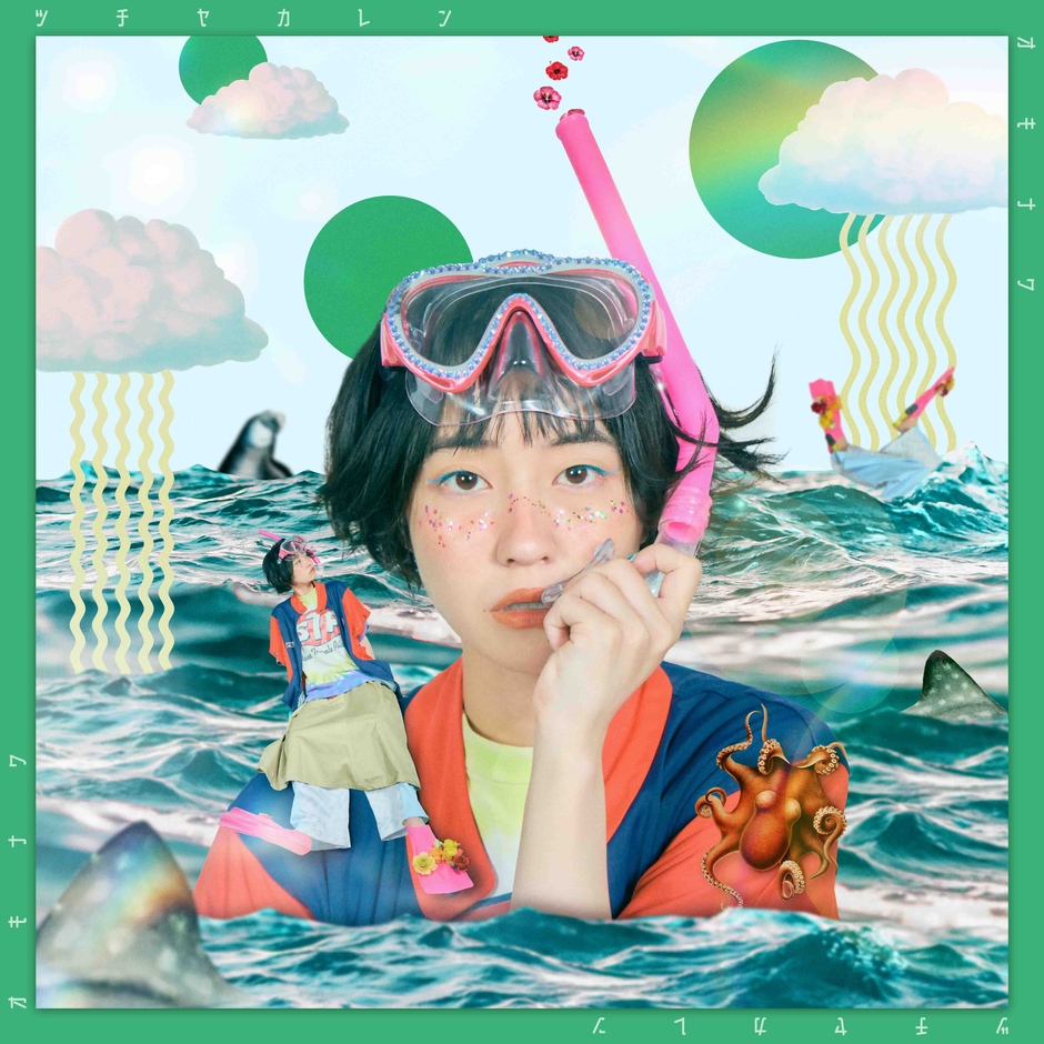 2023年5月31日(水)リリース『オキナワ』