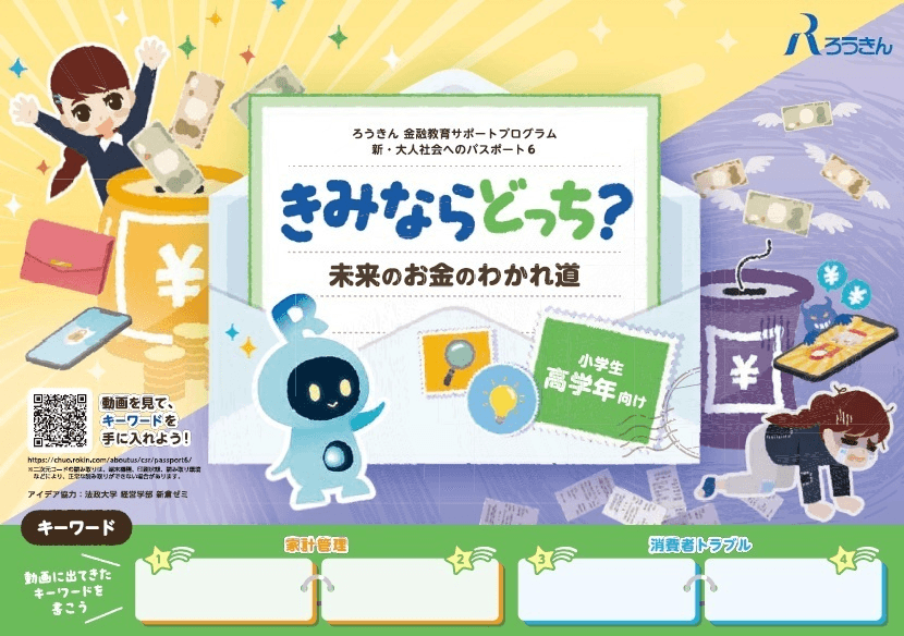 新・大人社会へのパスポート6 ワークブック(小学生高学年向け)表紙