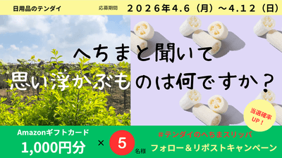 Xキャンペーン投稿