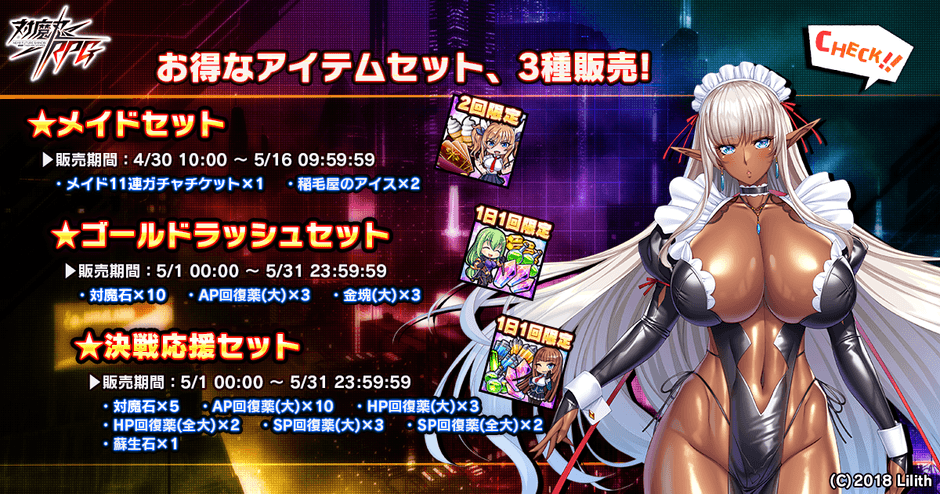 お得アイテムセット