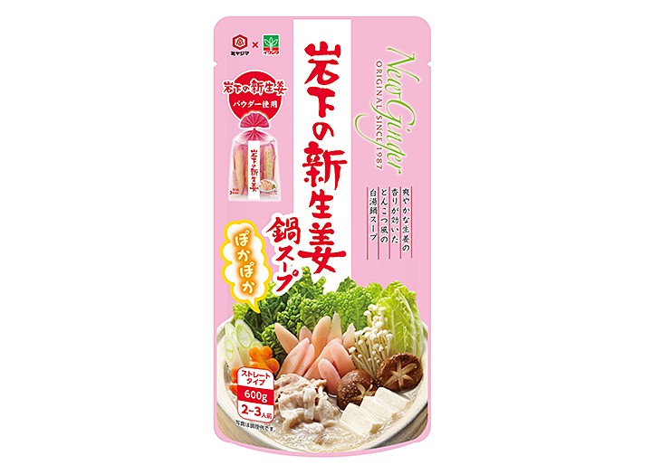 『岩下の新生姜鍋スープ』商品パッケージ