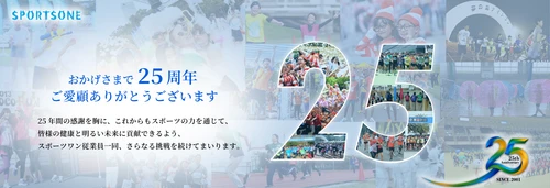 ―マラソン大会のスポーツワン25周年記念企画― 総額250万円！ニコニコ大感謝祭を実施