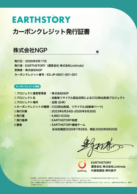 EARTHSTORY カーボンクレジット発行証書