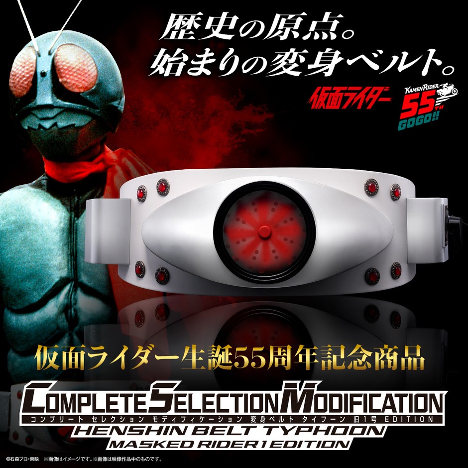CSM変身ベルト タイフーン 旧1号 EDITION(正方形バナー)