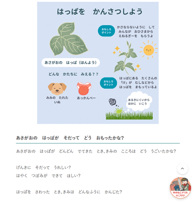 低学年の子どもにも分かるよう、観察の仕方を図解で紹介