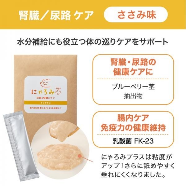 にゃろみ 腎臓/尿路ケア ささみ味
