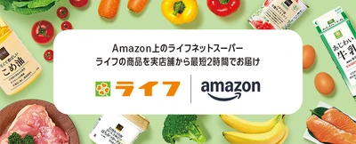 Amazon上のライフネットスーパー　配送料改定のお知らせ