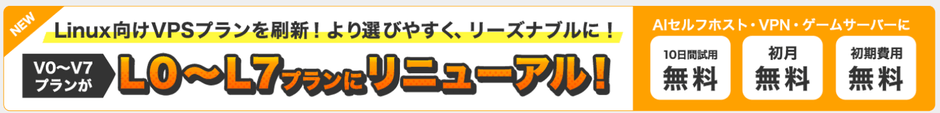 ※ご契約済みの旧V0~V7プランは引き続き従来通りご利用いただけます。
