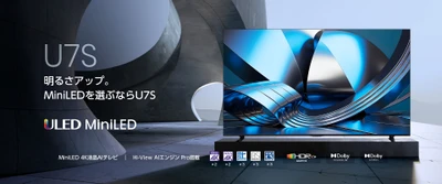 2026年新機種 4K液晶テレビ「U7Sシリーズ」を4月下旬発売　 MiniLED・量子ドット搭載で、明るく高コントラストな映像を実現