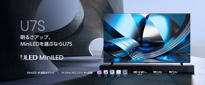 ハイセンス U7Sシリーズ
